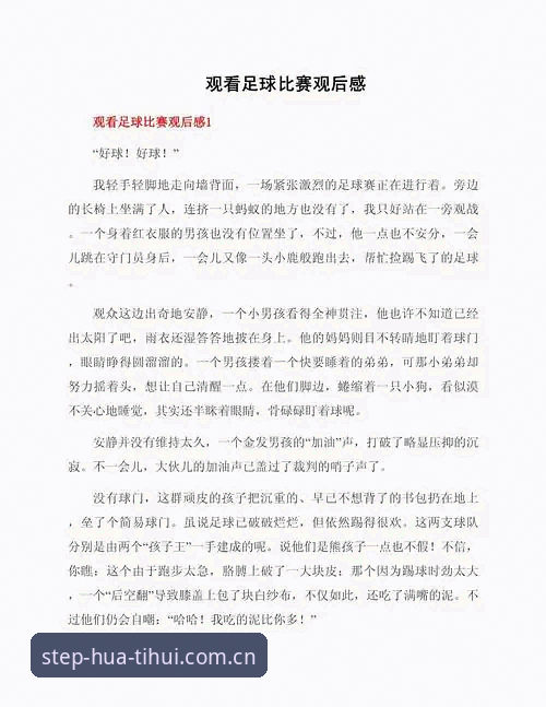 从卢卡库的64分钟读懂什么叫扛住——一个老球迷在华体会体育上的观赛心得